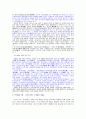 전통을 팔며 살아가는 사람들 - ‘ 순천 낙안읍성 민속마을 ’ 의 사회조직을 중심으로 -  5페이지