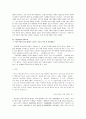전통을 팔며 살아가는 사람들 - ‘ 순천 낙안읍성 민속마을 ’ 의 사회조직을 중심으로 -  7페이지