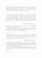 전통을 팔며 살아가는 사람들 - ‘ 순천 낙안읍성 민속마을 ’ 의 사회조직을 중심으로 -  8페이지