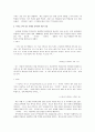 전통을 팔며 살아가는 사람들 - ‘ 순천 낙안읍성 민속마을 ’ 의 사회조직을 중심으로 -  10페이지