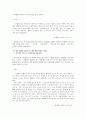 전통을 팔며 살아가는 사람들 - ‘ 순천 낙안읍성 민속마을 ’ 의 사회조직을 중심으로 -  11페이지