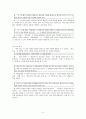 [학습지도안] 7. 문학과 사회 (3) 옥상의 민들레꽃  5페이지