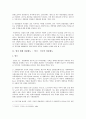 대륙법계 경찰제도와 영미법계 경찰제도의 형성 및 발전과정  4페이지