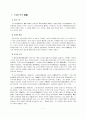 [일본문예론] 메이지 문학 - 메이지이후의 소설(明治以後の 小説) 2페이지