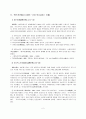 [일본문예론] 메이지 문학 - 메이지이후의 소설(明治以後の 小説) 3페이지