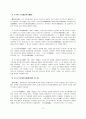 [일본문예론] 메이지 문학 - 메이지이후의 소설(明治以後の 小説) 4페이지