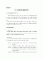 [노인교육론][교재요약] 14. 노인학교의 설립과 운영 & [JUSTICE - 정의란 무엇인가 요약]Chapter 7 - 소수집단우대정책 논쟁 2페이지