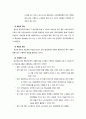[노인교육론][교재요약] 14. 노인학교의 설립과 운영 & [JUSTICE - 정의란 무엇인가 요약]Chapter 7 - 소수집단우대정책 논쟁 3페이지
