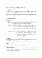[노인교육론][교재요약] 14. 노인학교의 설립과 운영 & [JUSTICE - 정의란 무엇인가 요약]Chapter 7 - 소수집단우대정책 논쟁 5페이지