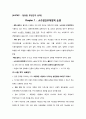 [노인교육론][교재요약] 14. 노인학교의 설립과 운영 & [JUSTICE - 정의란 무엇인가 요약]Chapter 7 - 소수집단우대정책 논쟁 7페이지