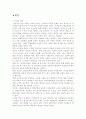경위 근속승진제도의 문제점 및 개선방안  4페이지