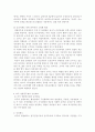 경위 근속승진제도의 문제점 및 개선방안  10페이지