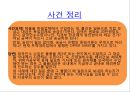 [외국인수수입 및 무환수입] Let’s Go To The Story! - 대외무역법 .pptx 11페이지