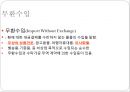 [외국인수수입 및 무환수입] Let’s Go To The Story! - 대외무역법 .pptx 13페이지