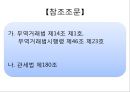 [외국인수수입 및 무환수입] Let’s Go To The Story! - 대외무역법 .pptx 17페이지