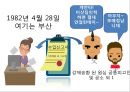 [외국인수수입 및 무환수입] Let’s Go To The Story! - 대외무역법 .pptx 28페이지