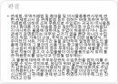 [외국인수수입 및 무환수입] Let’s Go To The Story! - 대외무역법 .pptx 31페이지