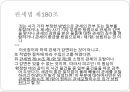 [외국인수수입 및 무환수입] Let’s Go To The Story! - 대외무역법 .pptx 32페이지