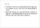 [외국인수수입 및 무환수입] Let’s Go To The Story! - 대외무역법 .pptx 33페이지