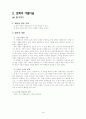 [수업지도안] 2. 문학의 아름다움 (4) 옛 이야기  1페이지