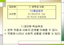 [학습지도안] 7. 문학과 사회 (1) 홍길동전 PPT  2페이지