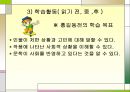 [학습지도안] 7. 문학과 사회 (1) 홍길동전 PPT  5페이지