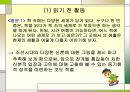 [학습지도안] 7. 문학과 사회 (1) 홍길동전 PPT  6페이지