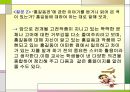 [학습지도안] 7. 문학과 사회 (1) 홍길동전 PPT  8페이지
