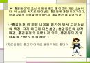 [학습지도안] 7. 문학과 사회 (1) 홍길동전 PPT  10페이지