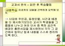 [학습지도안] 7. 문학과 사회 (1) 홍길동전 PPT  18페이지