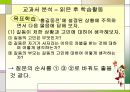 [학습지도안] 7. 문학과 사회 (1) 홍길동전 PPT  19페이지