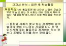 [학습지도안] 7. 문학과 사회 (1) 홍길동전 PPT  20페이지