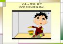 [학습지도안] 7. 문학과 사회 (1) 홍길동전 PPT  25페이지