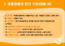공황장애  5페이지