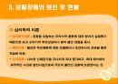 공황장애  9페이지
