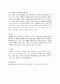 폭력물 시청에 대한 위험성과 대책에 대해 토론. 4페이지