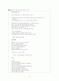 [수업지도안] 4. 시의 세계 (시의 세계 학습지도안) 3페이지