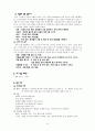 [국어교과교재연구 및 지도법](2) 육체미 소동  8페이지