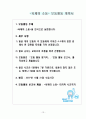 [국어교과교재연구 및 지도법](2) 육체미 소동  13페이지