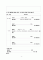 [국어교과교재연구 및 지도법](2) 육체미 소동  16페이지