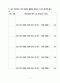 [국어교과교재연구 및 지도법](2) 육체미 소동  17페이지
