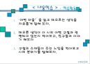 [수업지도안] 4. 시의 세계 PPT  7페이지