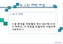 [수업지도안] 4. 시의 세계 PPT  16페이지