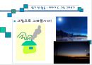 [수업지도안] 4. 시의 세계 PPT  17페이지