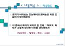 [수업지도안] 4. 시의 세계 PPT  26페이지