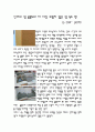 황금바다를 읽고 - 신비의 섬 울릉도와 더 이상 외롭지 않은 섬 독도 편 (p 034~ p076)  2페이지
