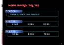 아모레 퍼시픽㈜ 경영 전략  6페이지