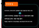 아모레 퍼시픽㈜ 경영 전략  52페이지