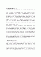 무상보육에 대한 자신의 의견을 제시. 5페이지