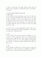 시장침투가격과 초기고가격 정책의 선택을 위한 사례 및 전략에 대하여 토론. 3페이지